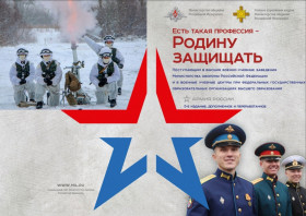 9-й всероссийская информационно-агитационная акция «Есть такая профессия – Родину защищать».